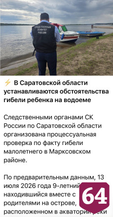 Под Саратовом мужчина пытался спасти ребенка и утонул