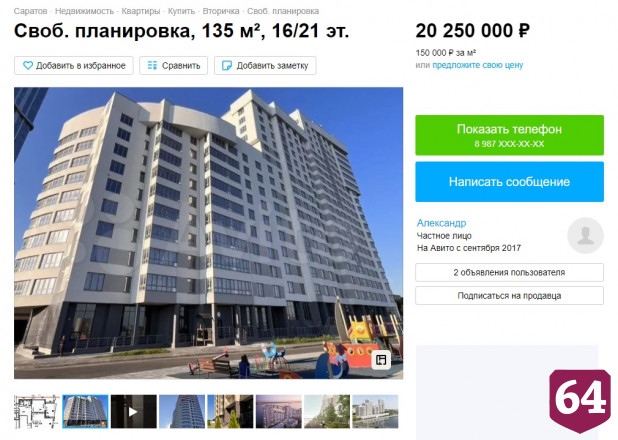 В Саратове квартиру в новостройке продают за 20 миллионов