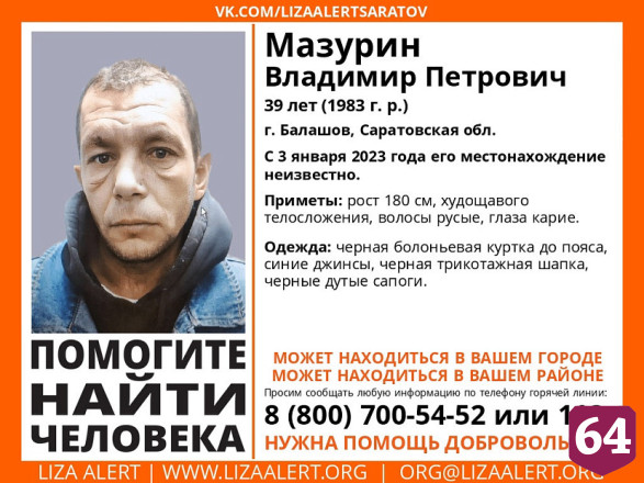 Пропавшего в начале года Владимира Мазурина нашли живым