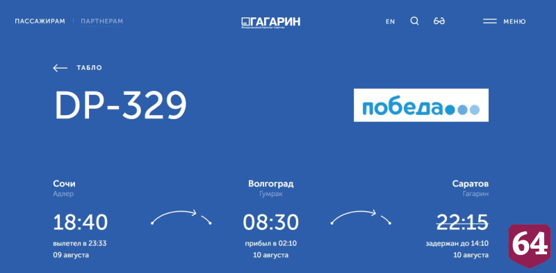 В аэропорту Саратова после атаки беспилотников задерживаются рейсы 