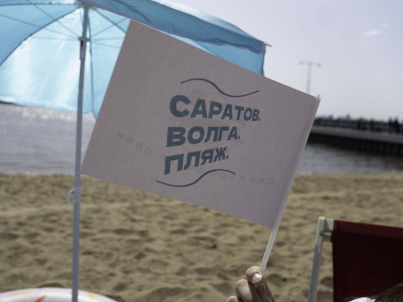 В первый день лета на Волге в Саратове открылся новый пляж 