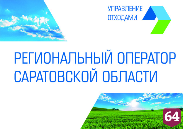 Представители Регоператора обсудили с жителями района качество вывоза мусора