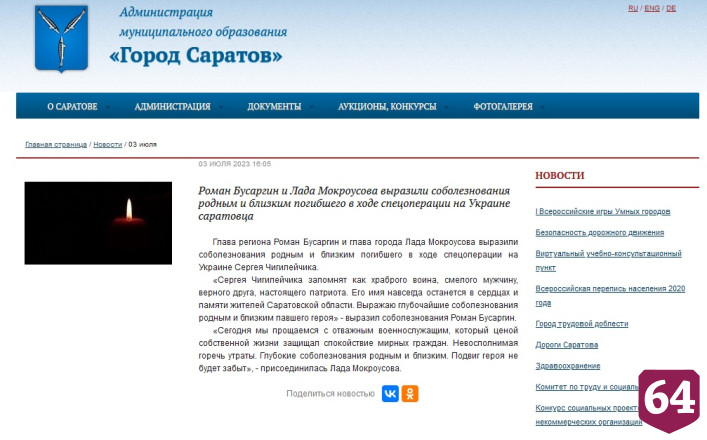 В спецоперации погиб Сергей Чигилейчик из Саратова 