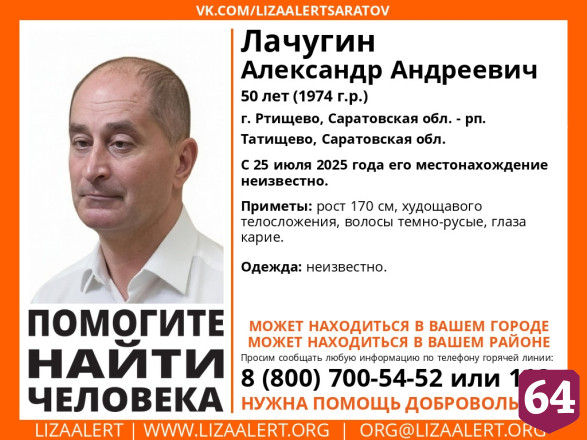 За месяц волонтеры нашли живыми 20 пропавших саратовцев 