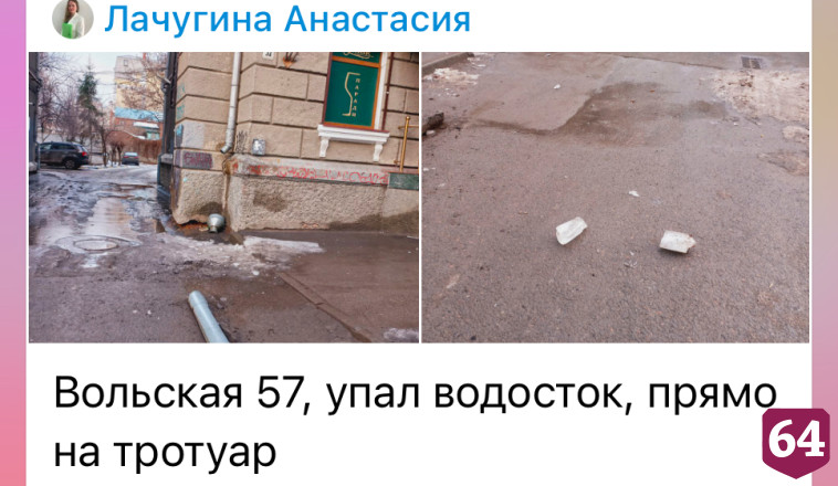 В центре Саратова на тротуар рухнула водосточная труба 