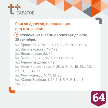 В Саратове отключили горячую и холодную воду 
