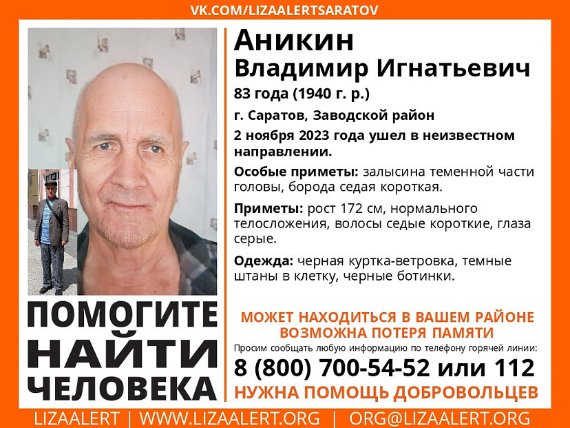 В Саратове ищут мужчину с возможной потерей памяти