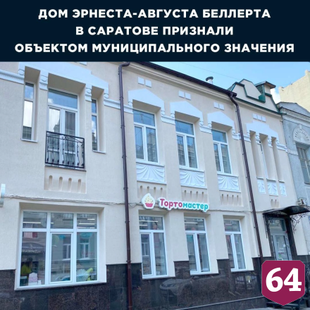 В Саратове признали памятником архитектуры дом в стиле модерн