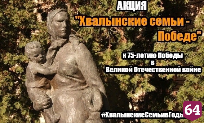 В Саратовской области создадут большой архив семейных героев