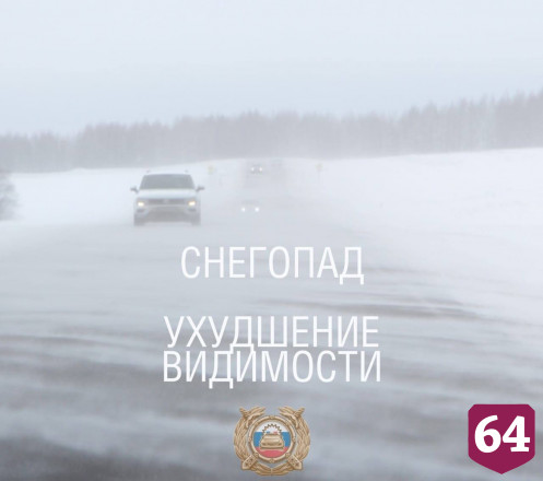 Саратовских водителей в снегопад попросили снижать скорость 