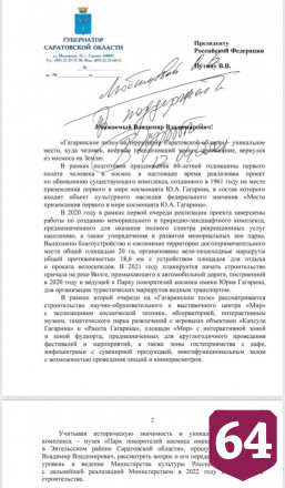 Президент направил обращения Радаева в профильные ведомства