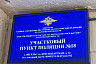 В участковом пункте полиции в Энгельсе заменили окна и радиаторы