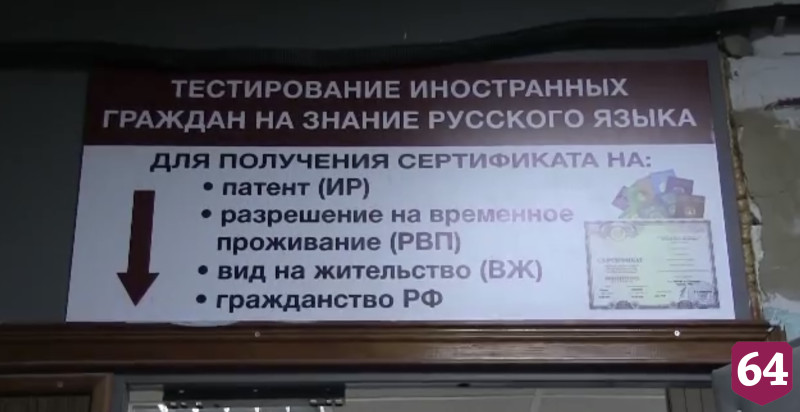 В Саратове женщина проводила фиктивные экзамены для мигрантов
