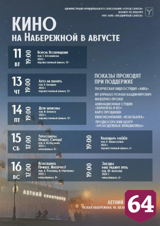 Саратовцы на новой набережной смогут бесплатно посмотреть кино 