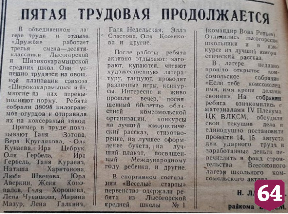 Стартовал народный видеомарафон к 280-летию саратовского поселка