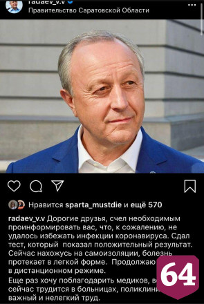 Губернатор Саратовской области заболел коронавирусом