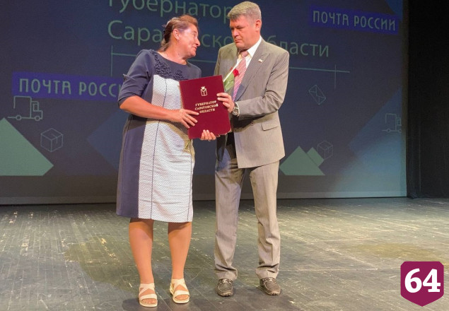 В Саратове наградили лучших почтальонов