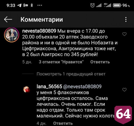Саратовцы делятся лекарствами в соцсетях и через знакомых