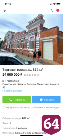 В Саратове за 54 млн рублей продают бывшую типографию Шельгорна