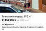 В Саратове за 54 млн рублей продают бывшую типографию Шельгорна