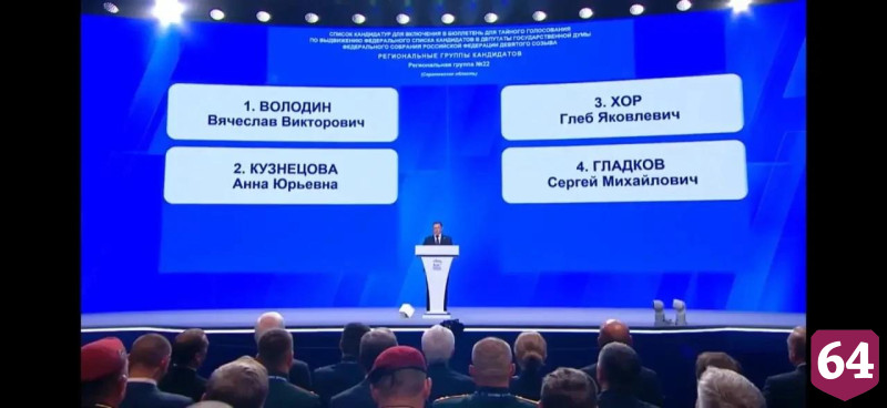 Озвучен список «Единой России» на выборах в Госдуму по Саратовской области
