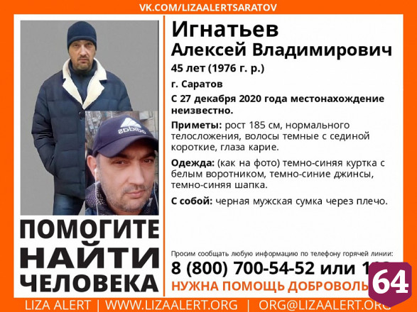 Тело пропавшего перед Новым годом саратовца нашли в погребе