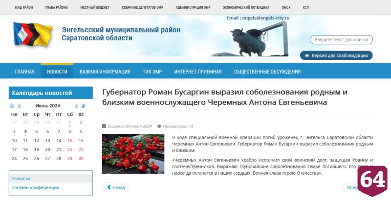 В спецоперации погиб Антон Черемных из Энгельса 