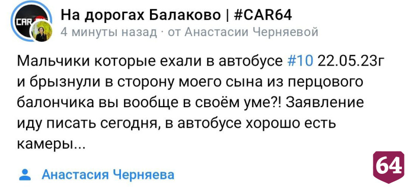 В саратовском автобусе 10-летний мальчик получил ожоги глаз и лица
