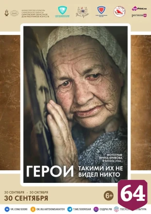 В Саратове открылась фотовыставка с уникальными портретами