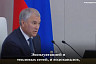 Вячеслав Володин предложил регионам выбирать между концессией и ответственностью