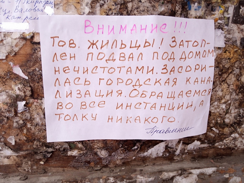 На подъезде дома в Саратове заметили «крик отчаяния»