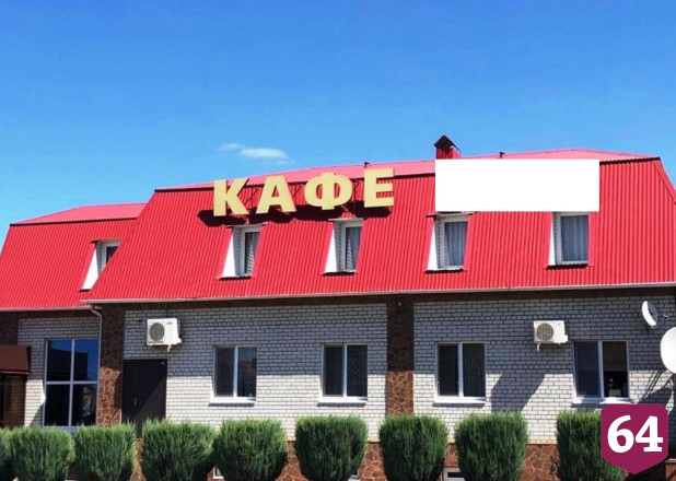 В Саратове за 75 миллионов рублей продают кафе