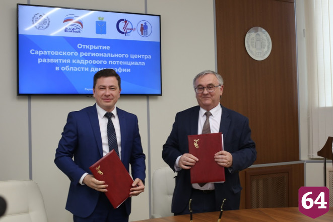 В СГУ будут развивать кадровый потенциал в области демографии