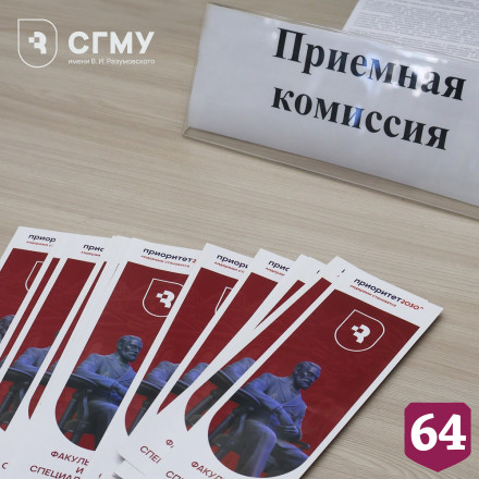 СГМУ побил рекорд по числу заявлений на поступление