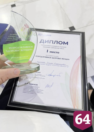 Уникальные операции саратовского гинеколога признаны лучшей практикой в ПФО