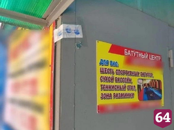В батутном центре нашли опасные нарушения 