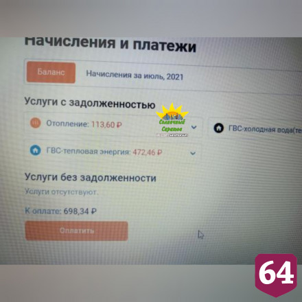 Жителям Саратова в июле начислили плату за отопление