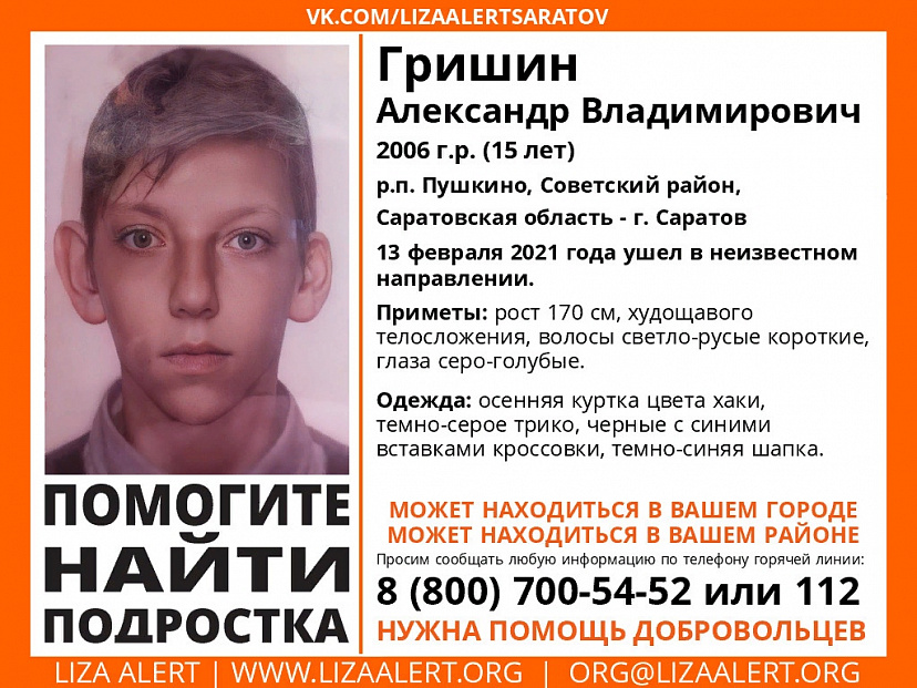 Под Саратовом пропал без вести 15-летний мальчик