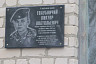 Саратовцы увековечили имя погибшего в спецоперации Виктора Голубничего 