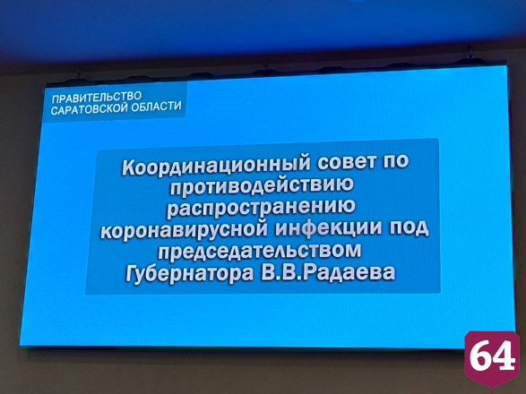 В Саратовской области продлили режим ограничений из-за коронавируса 