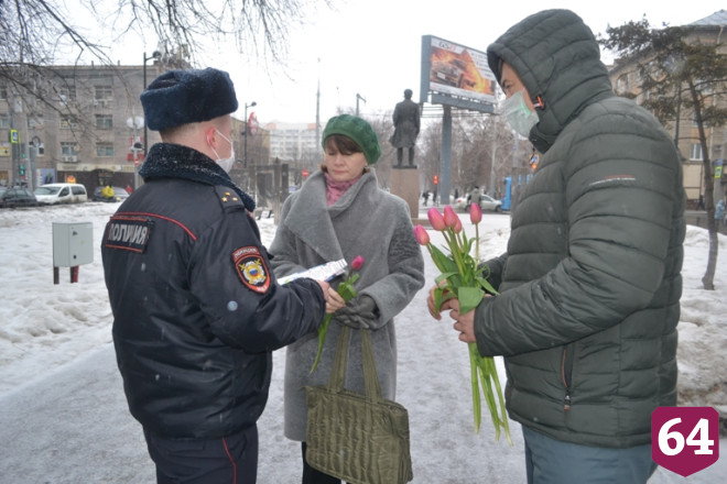 Полицейские на улицах Саратова дарили женщинам цветы