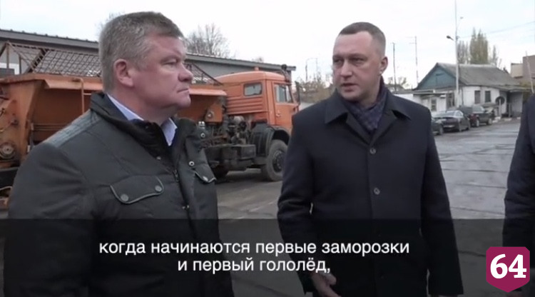 Председатель правительства оценил подготовку Саратова к зиме