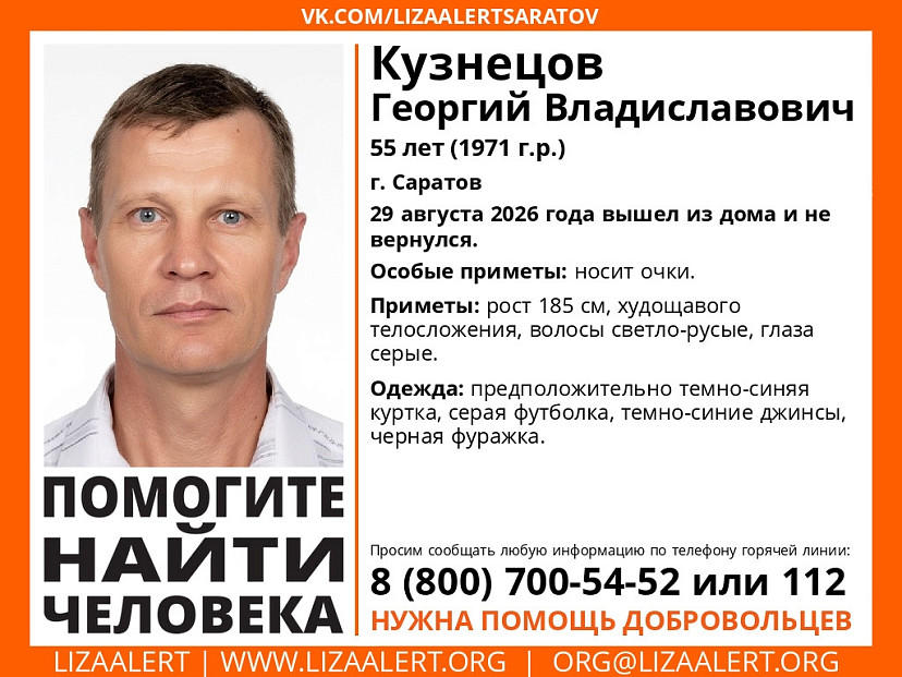 В Саратове пропал без вести 55-летний мужчина 