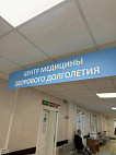 В саратовском центре медицины здорового долголетия предупреждают развитие болезней