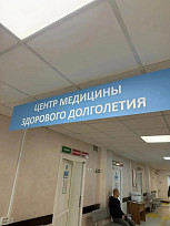 В саратовском центре медицины здорового долголетия предупреждают развитие болезней