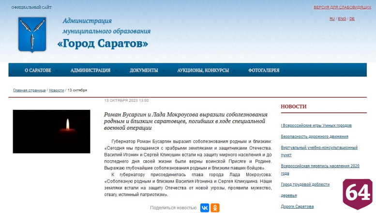 В спецоперации погибли Василий Игонин и Сергей Кликушин из Саратова