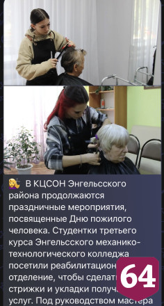 В Энгельсе пенсионерки стали моделями для будущих парикмахеров