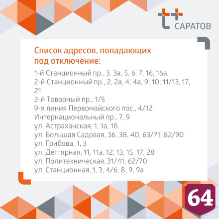 В Саратове ограничили подачу горячей и холодной воды 