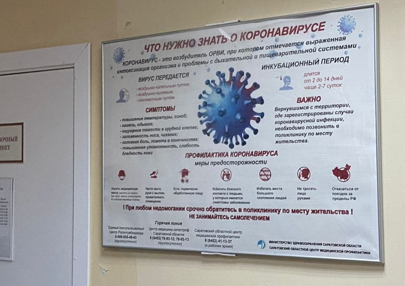 В Саратовской области вырос коллективный иммунитет к COVID-19