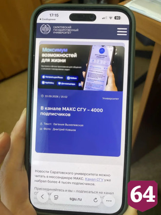 В канале Мах СГУ - 4000 подписчиков